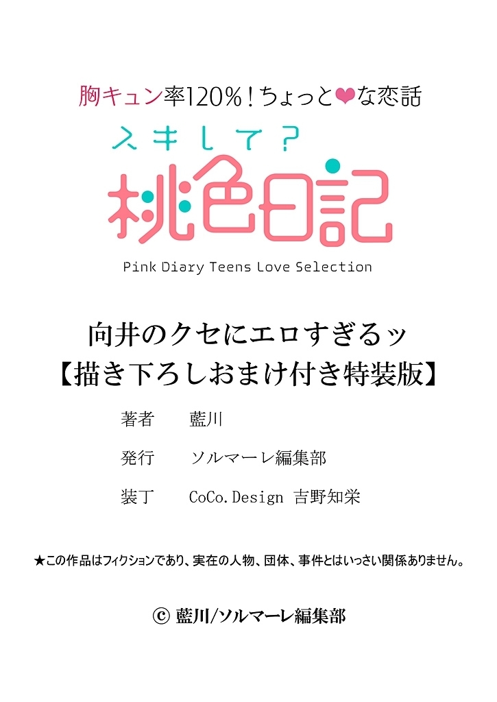 向井のクセにエロすぎるッ1