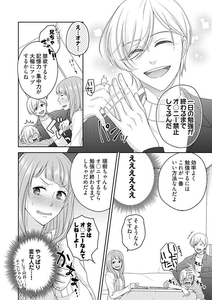 向井のクセにエロすぎるッ1