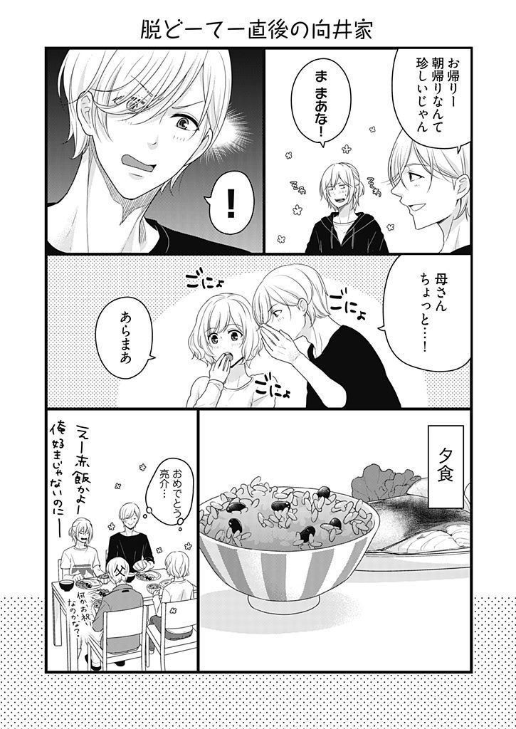 向井のクセにエロすぎるッ1