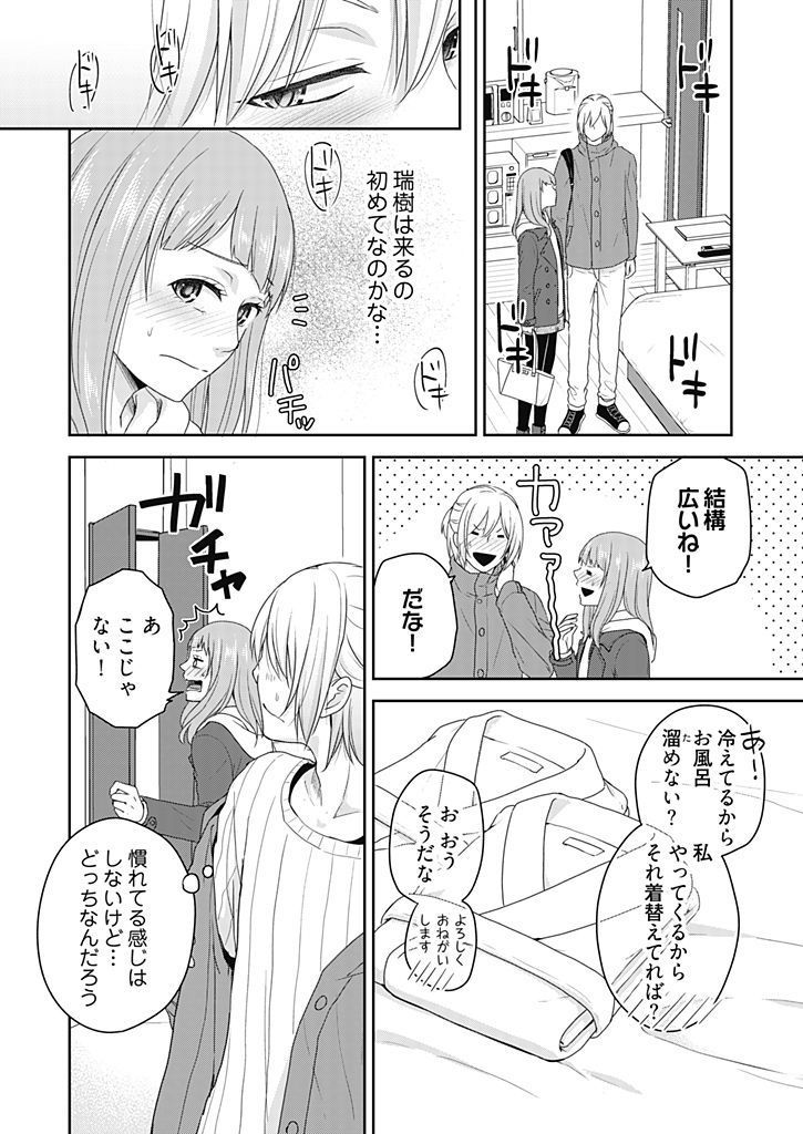 向井のクセにエロすぎるッ1