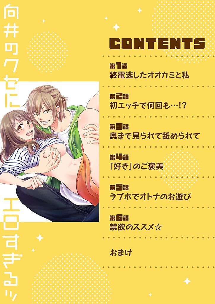 向井のクセにエロすぎるッ1