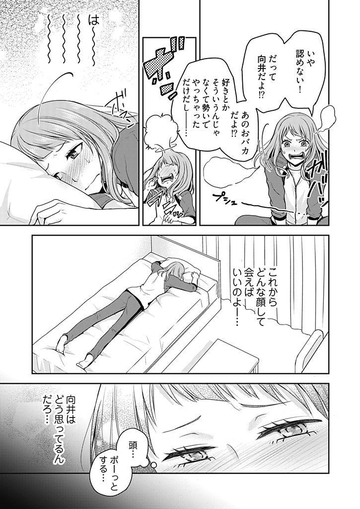 向井のクセにエロすぎるッ1