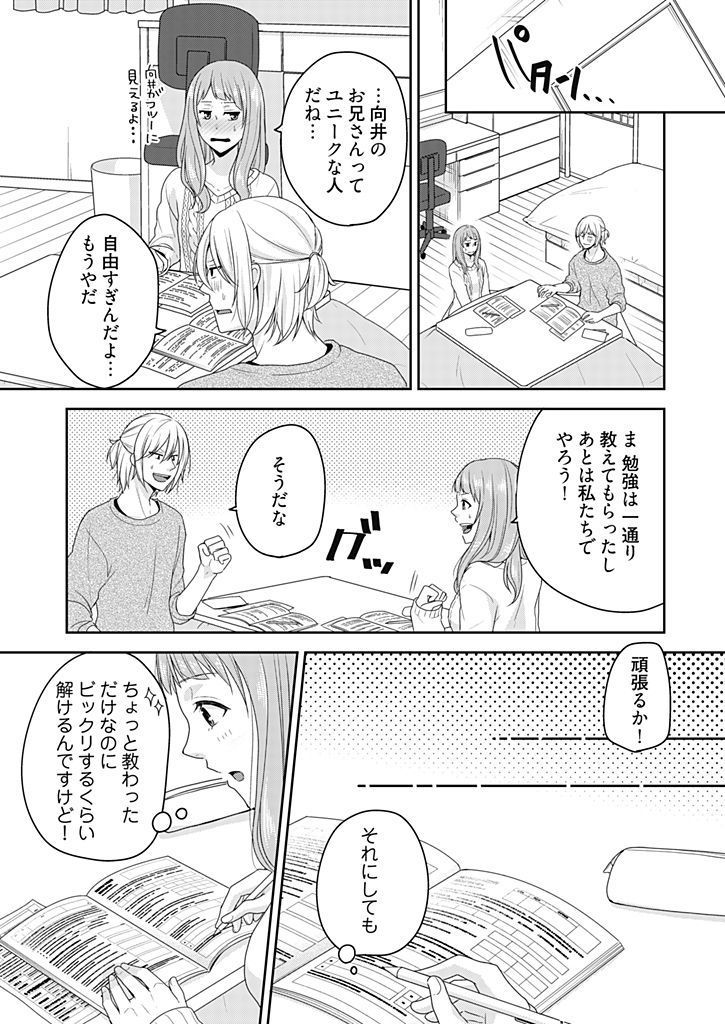 向井のクセにエロすぎるッ1
