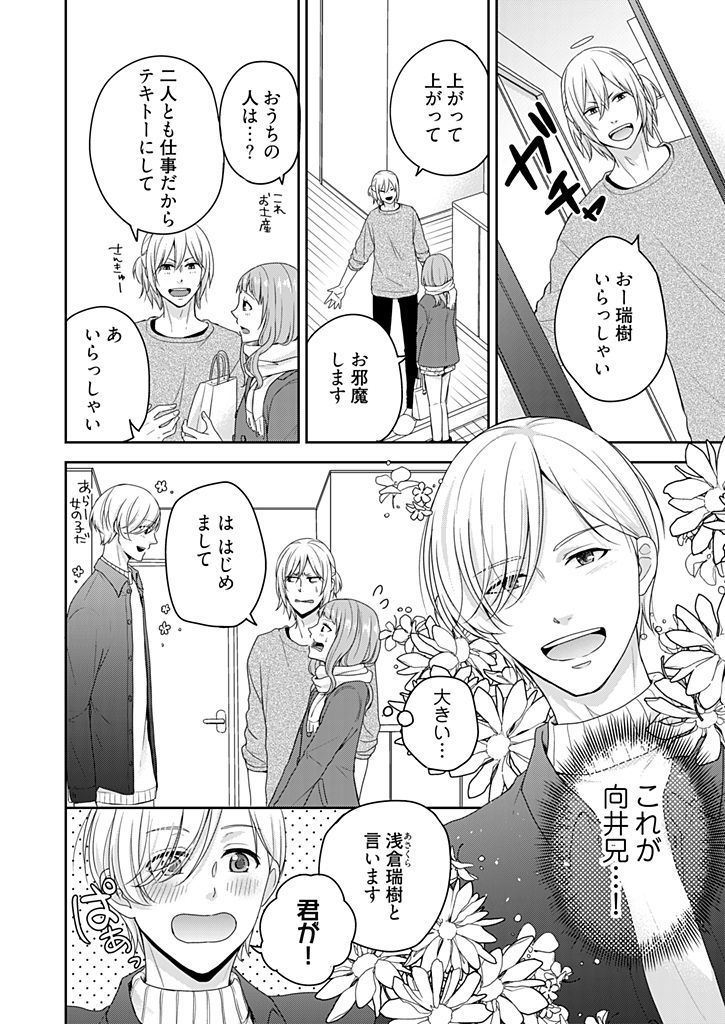 向井のクセにエロすぎるッ1