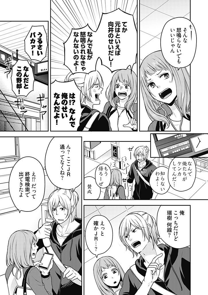 向井のクセにエロすぎるッ1