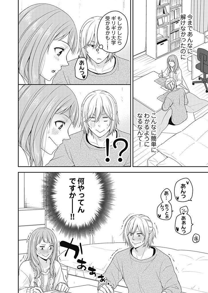 向井のクセにエロすぎるッ1