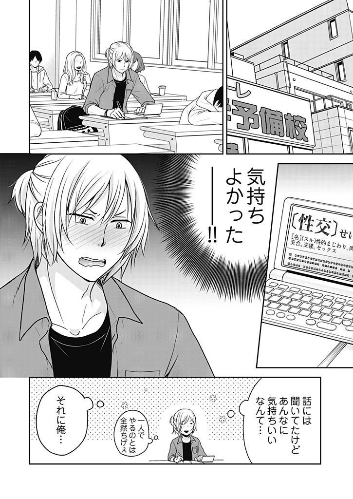向井のクセにエロすぎるッ1