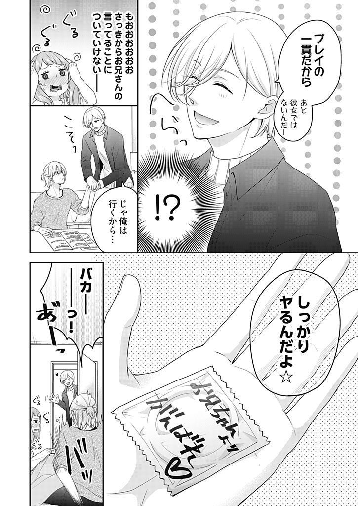 向井のクセにエロすぎるッ1
