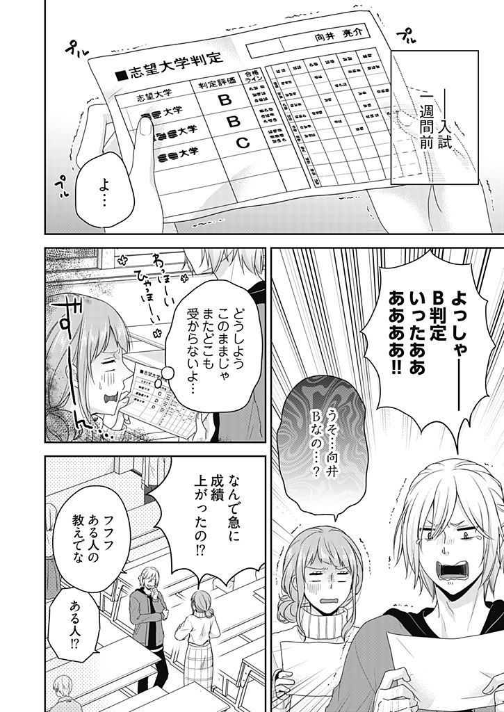 向井のクセにエロすぎるッ1