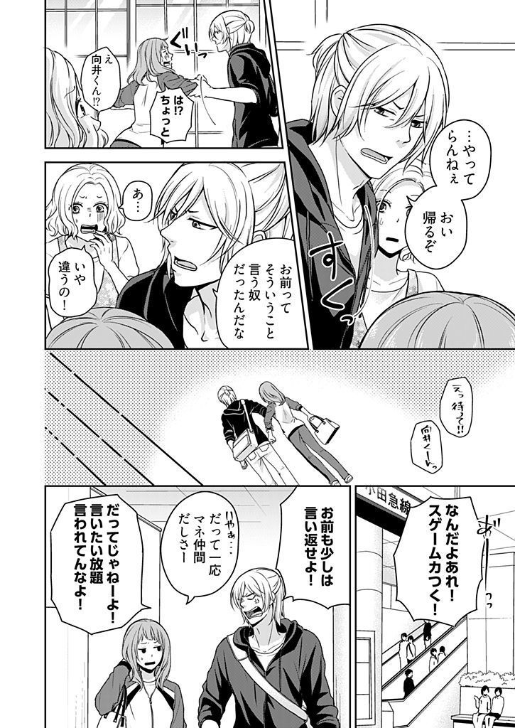 向井のクセにエロすぎるッ1