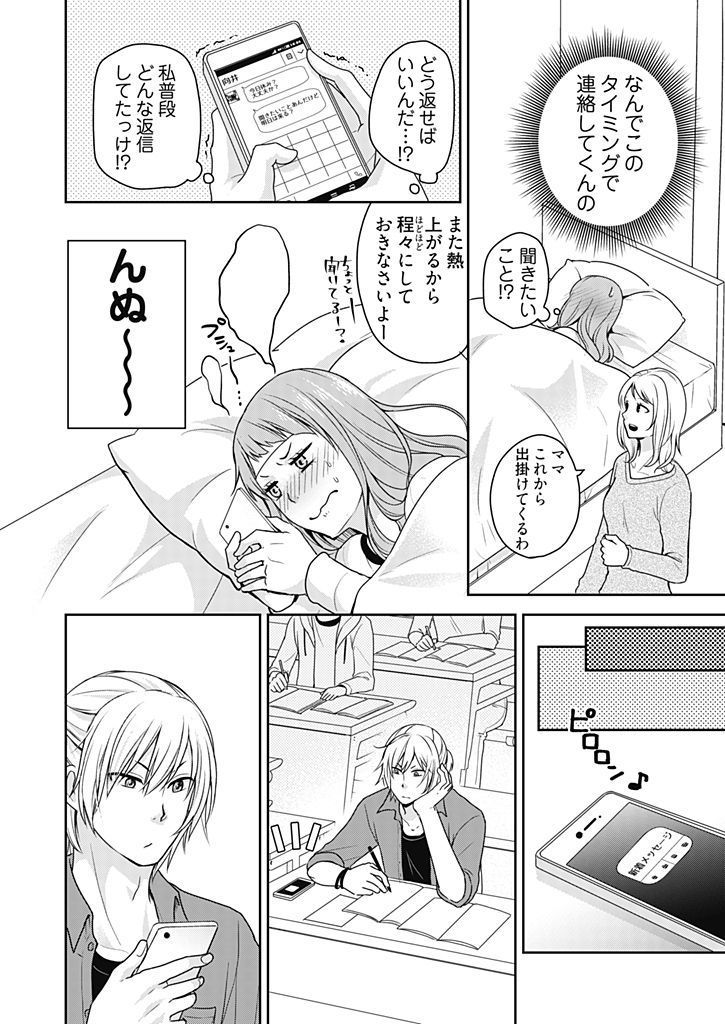 向井のクセにエロすぎるッ1