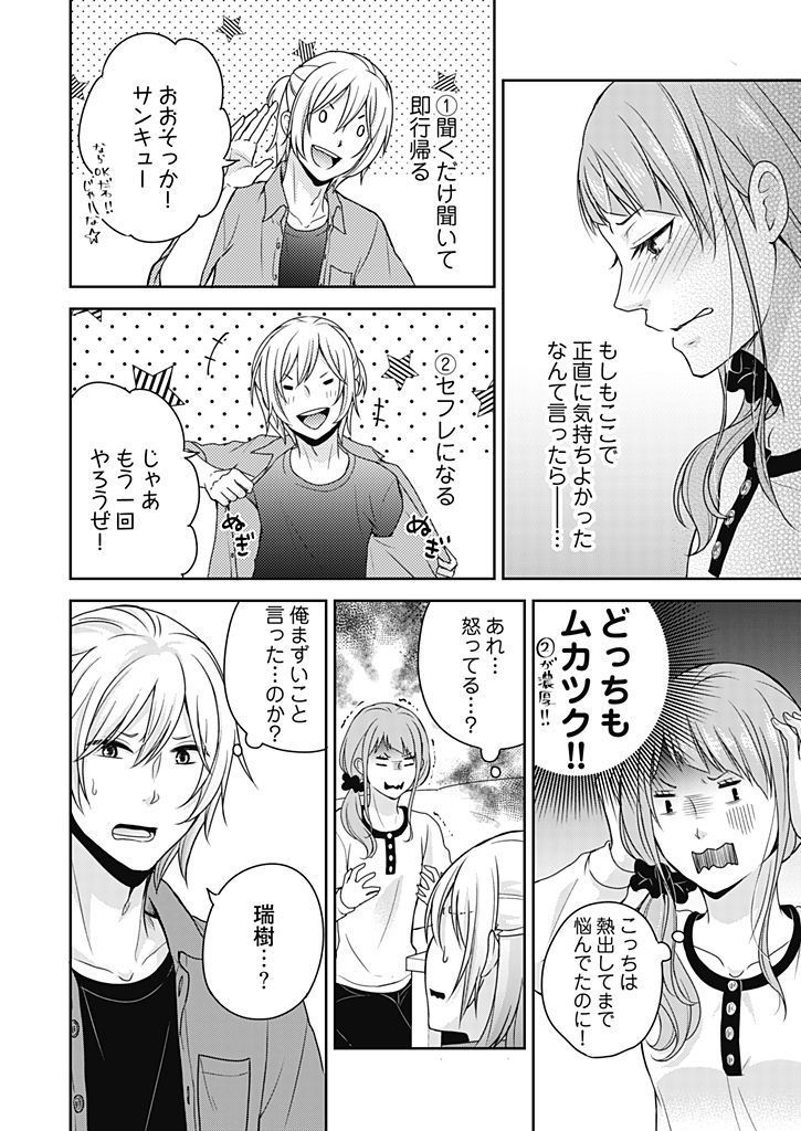 向井のクセにエロすぎるッ1