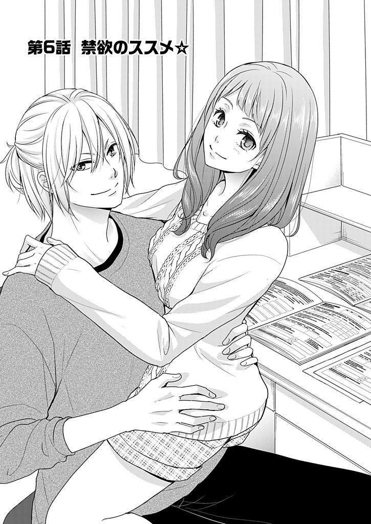 向井のクセにエロすぎるッ1