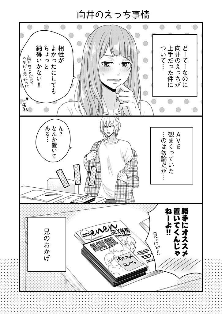 向井のクセにエロすぎるッ1
