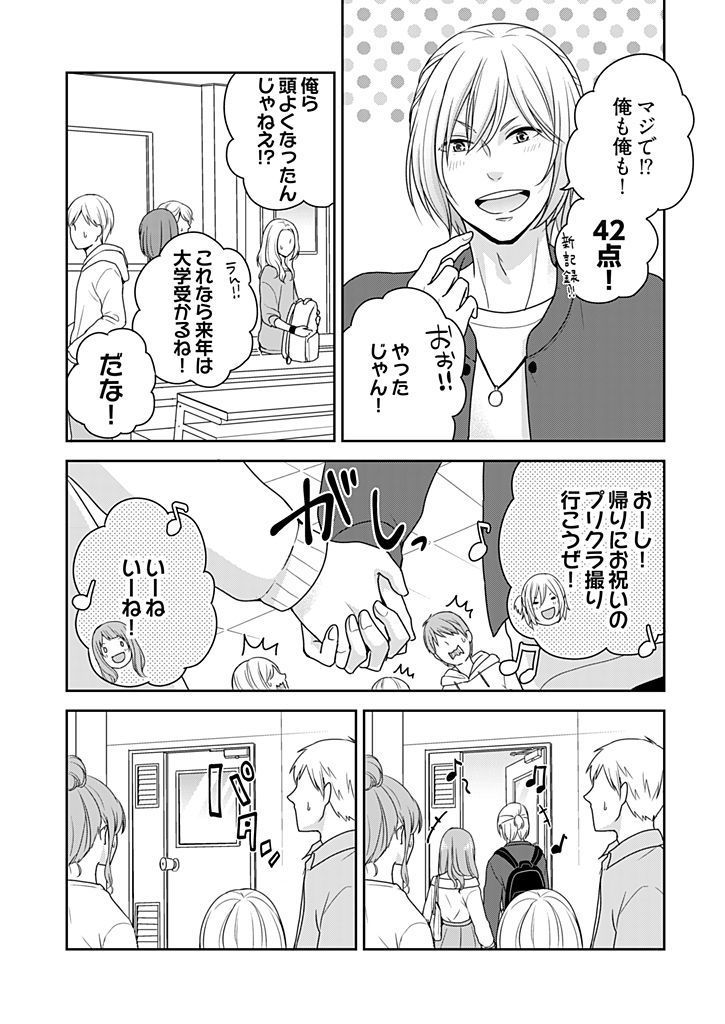 向井のクセにエロすぎるッ1