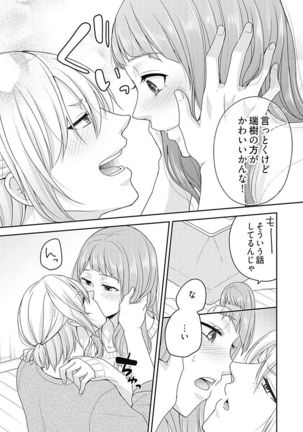 向井のクセにエロすぎるッ1 Page #164