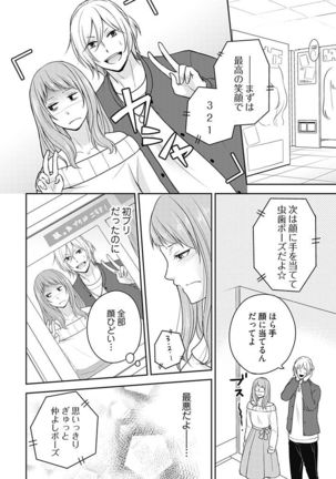 向井のクセにエロすぎるッ1 - Page 97