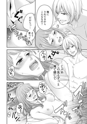 向井のクセにエロすぎるッ1 Page #137