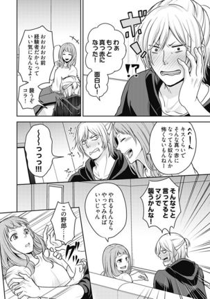向井のクセにエロすぎるッ1 Page #27