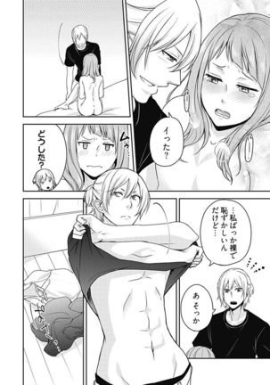向井のクセにエロすぎるッ1 Page #77