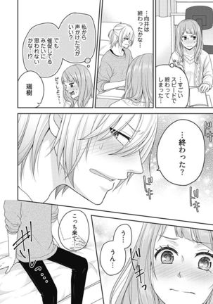 向井のクセにエロすぎるッ1 Page #161