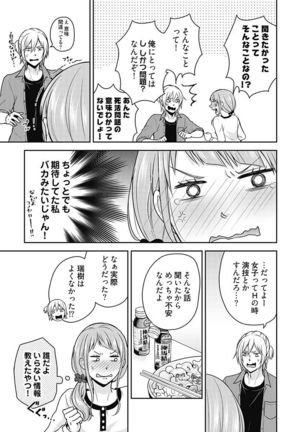 向井のクセにエロすぎるッ1 Page #62