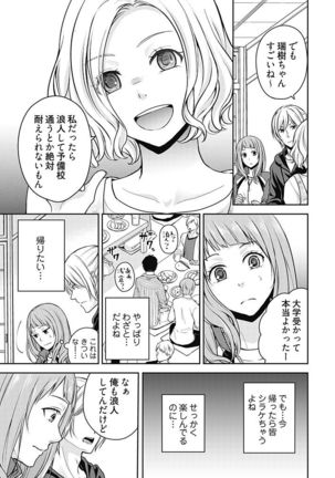 向井のクセにエロすぎるッ1 Page #18