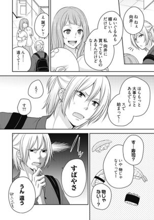 向井のクセにエロすぎるッ1 Page #95