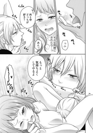 向井のクセにエロすぎるッ1 Page #76