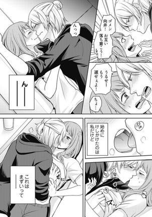 向井のクセにエロすぎるッ1 Page #29
