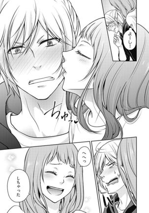 向井のクセにエロすぎるッ1 Page #26