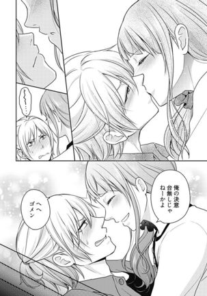 向井のクセにエロすぎるッ1 Page #73