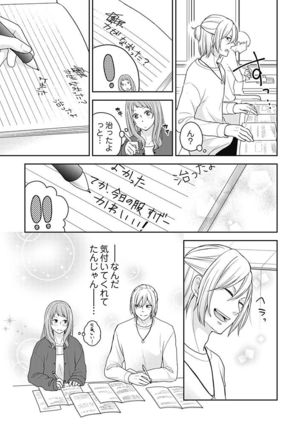 向井のクセにエロすぎるッ1 Page #90