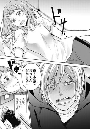 向井のクセにエロすぎるッ1 Page #28