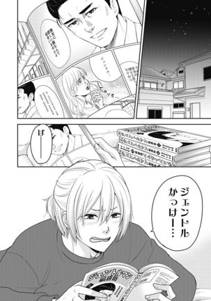 向井のクセにエロすぎるッ1 - Page 113