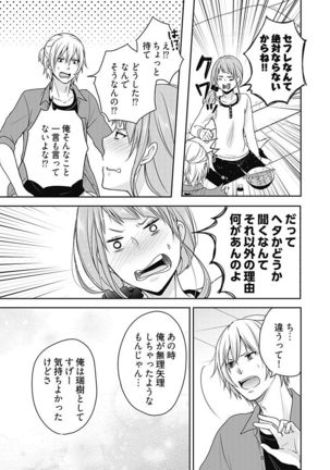 向井のクセにエロすぎるッ1 Page #64