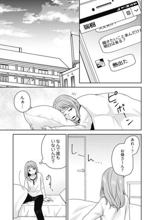 向井のクセにエロすぎるッ1 Page #52