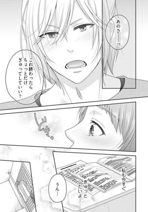 向井のクセにエロすぎるッ1 Page #160