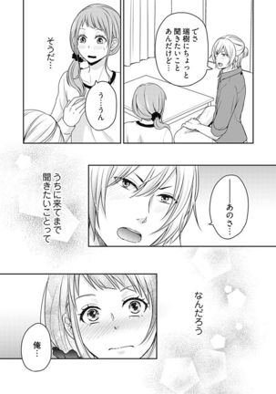 向井のクセにエロすぎるッ1 Page #58