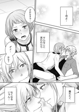 向井のクセにエロすぎるッ1 Page #72