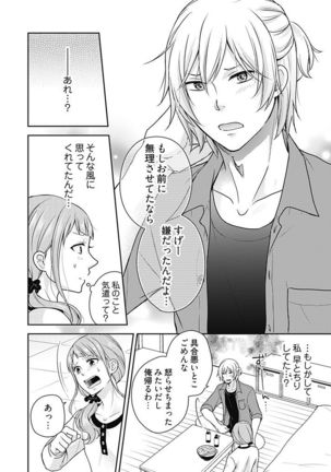 向井のクセにエロすぎるッ1 Page #65