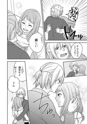 向井のクセにエロすぎるッ1 Page #103