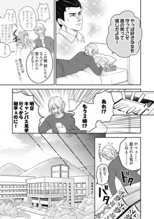 向井のクセにエロすぎるッ1 Page #114