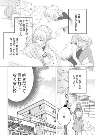向井のクセにエロすぎるッ1 Page #85