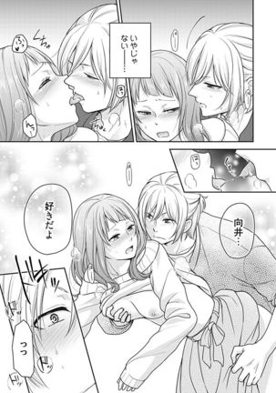 向井のクセにエロすぎるッ1 Page #110