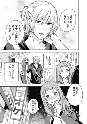 向井のクセにエロすぎるッ1 Page #22
