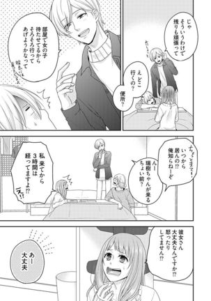 向井のクセにエロすぎるッ1 Page #152