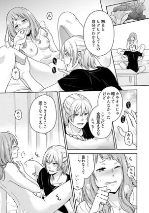 向井のクセにエロすぎるッ1 Page #74