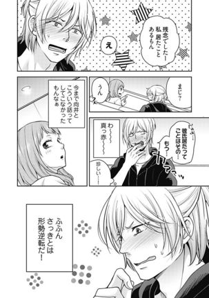 向井のクセにエロすぎるッ1 Page #25
