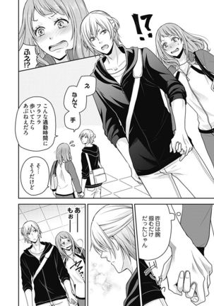 向井のクセにエロすぎるッ1 Page #41